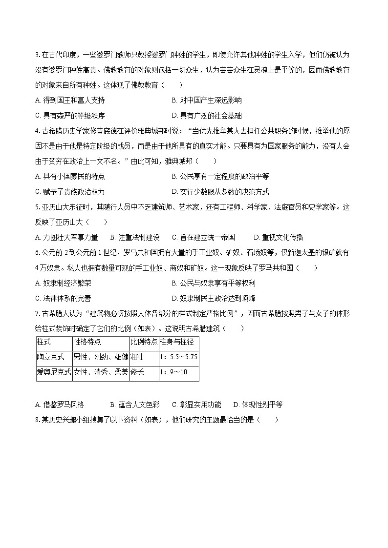 2025-2026学年广东省广州市番禺区九年级（上）期末历史试卷-自定义类型第2页