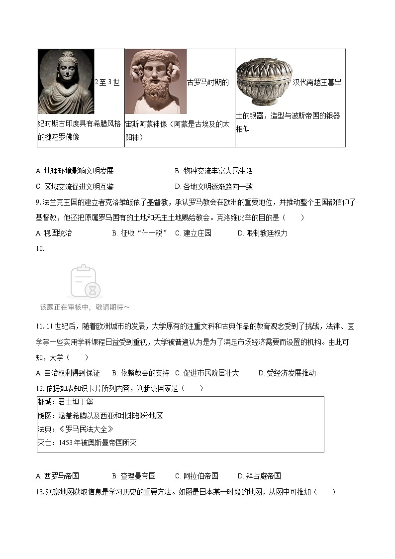 2025-2026学年广东省广州市番禺区九年级（上）期末历史试卷-自定义类型第3页
