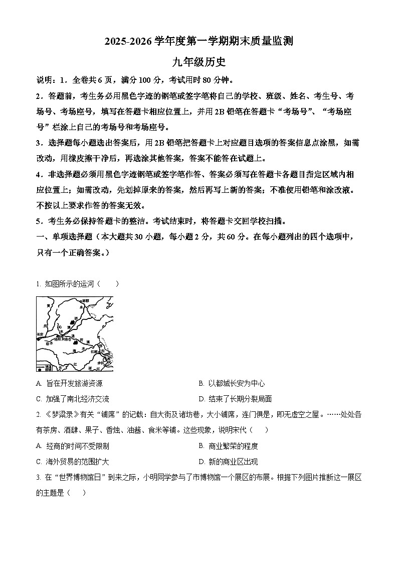 广东省揭阳市惠来县2025-2026学年九年级上学期期末历史试题（原卷版+解析版）第1页