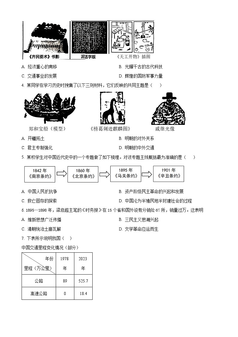 广东省揭阳市惠来县2025-2026学年九年级上学期期末历史试题（原卷版+解析版）第2页