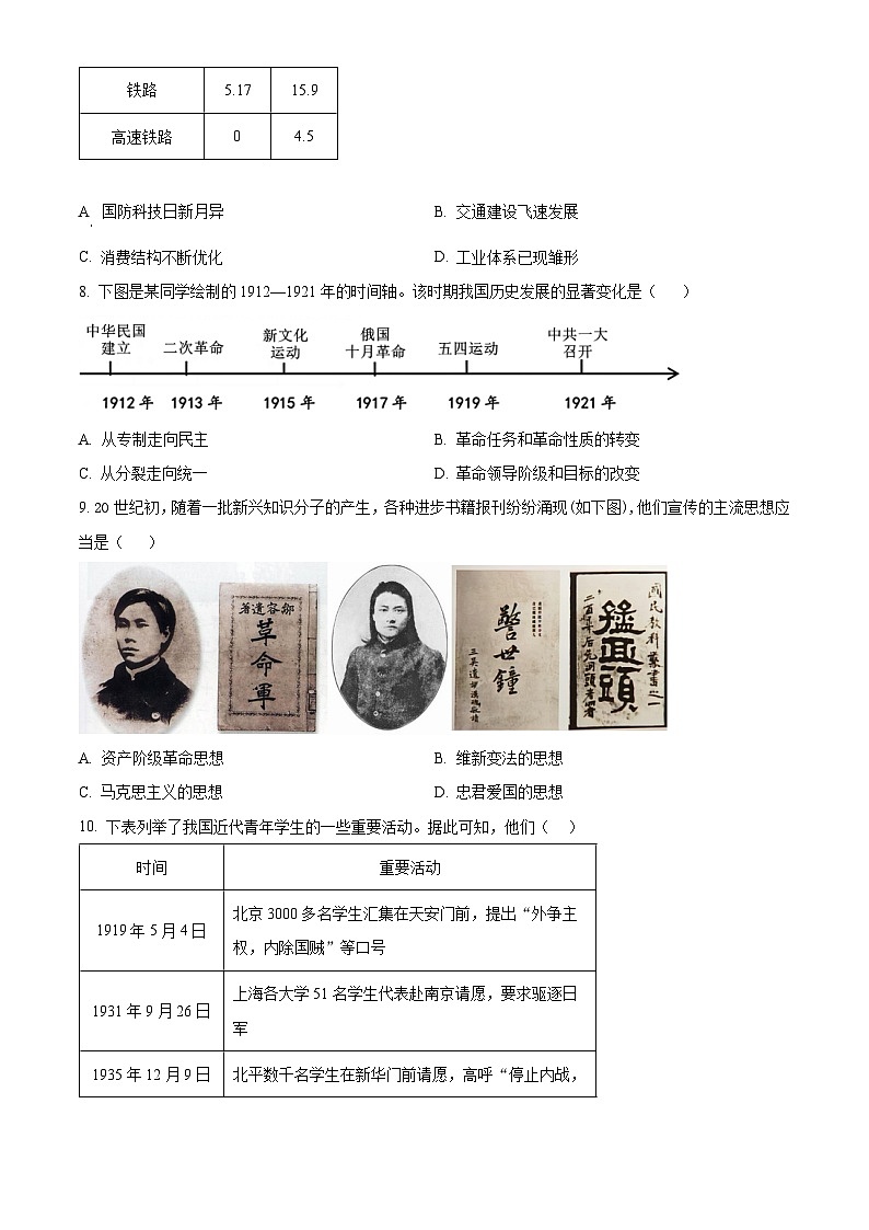 广东省揭阳市惠来县2025-2026学年九年级上学期期末历史试题（原卷版+解析版）第3页