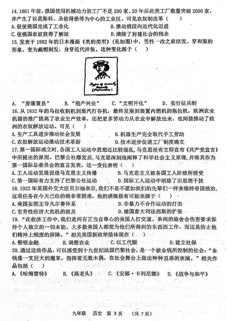 河南省实验中学2025-2026学年九上期末历史试题及答案第3页