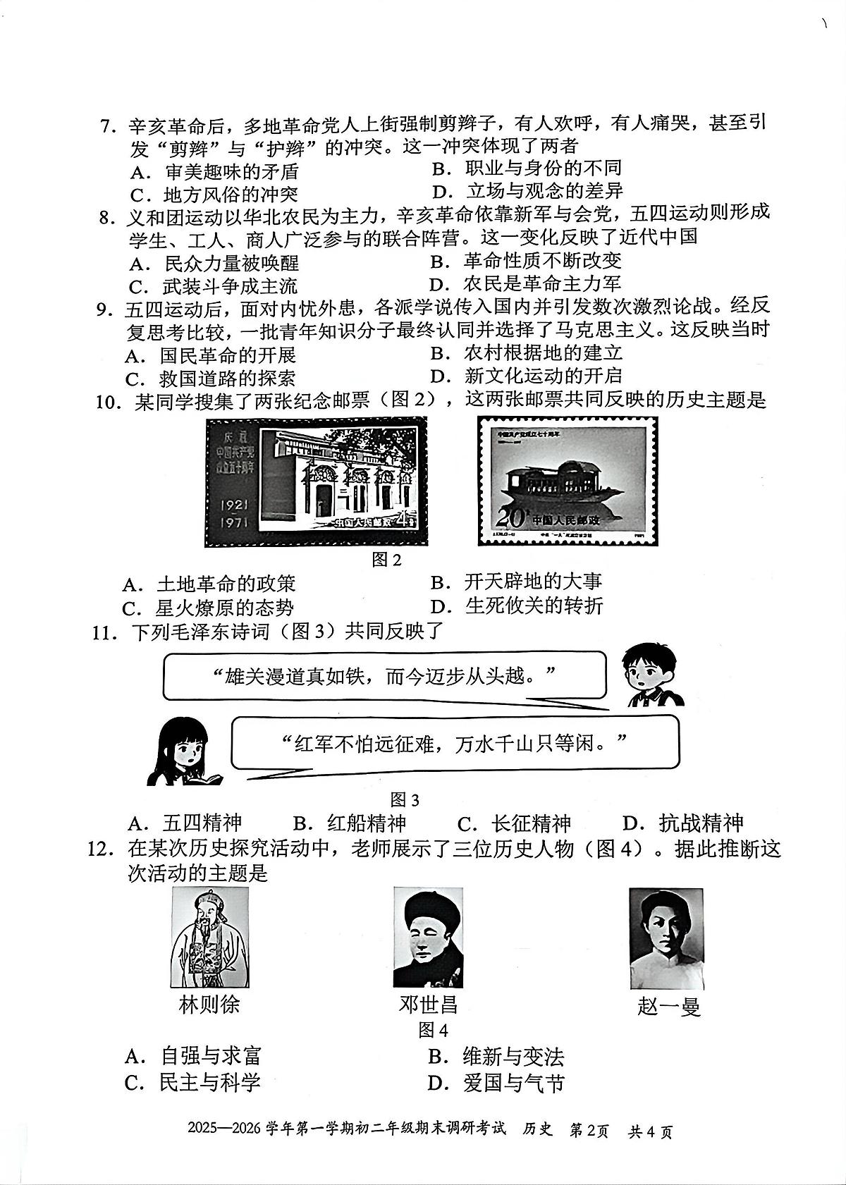 2025-2026学年深圳市八年级上学期期末调研历史试卷第2页
