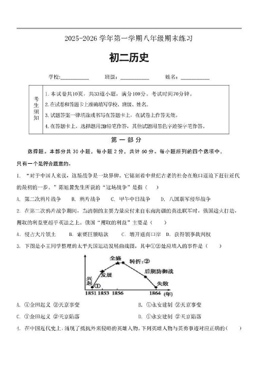 2025-2026学年北京市第五十七中学八年级上学期期末考试历史试题（含答案）第1页