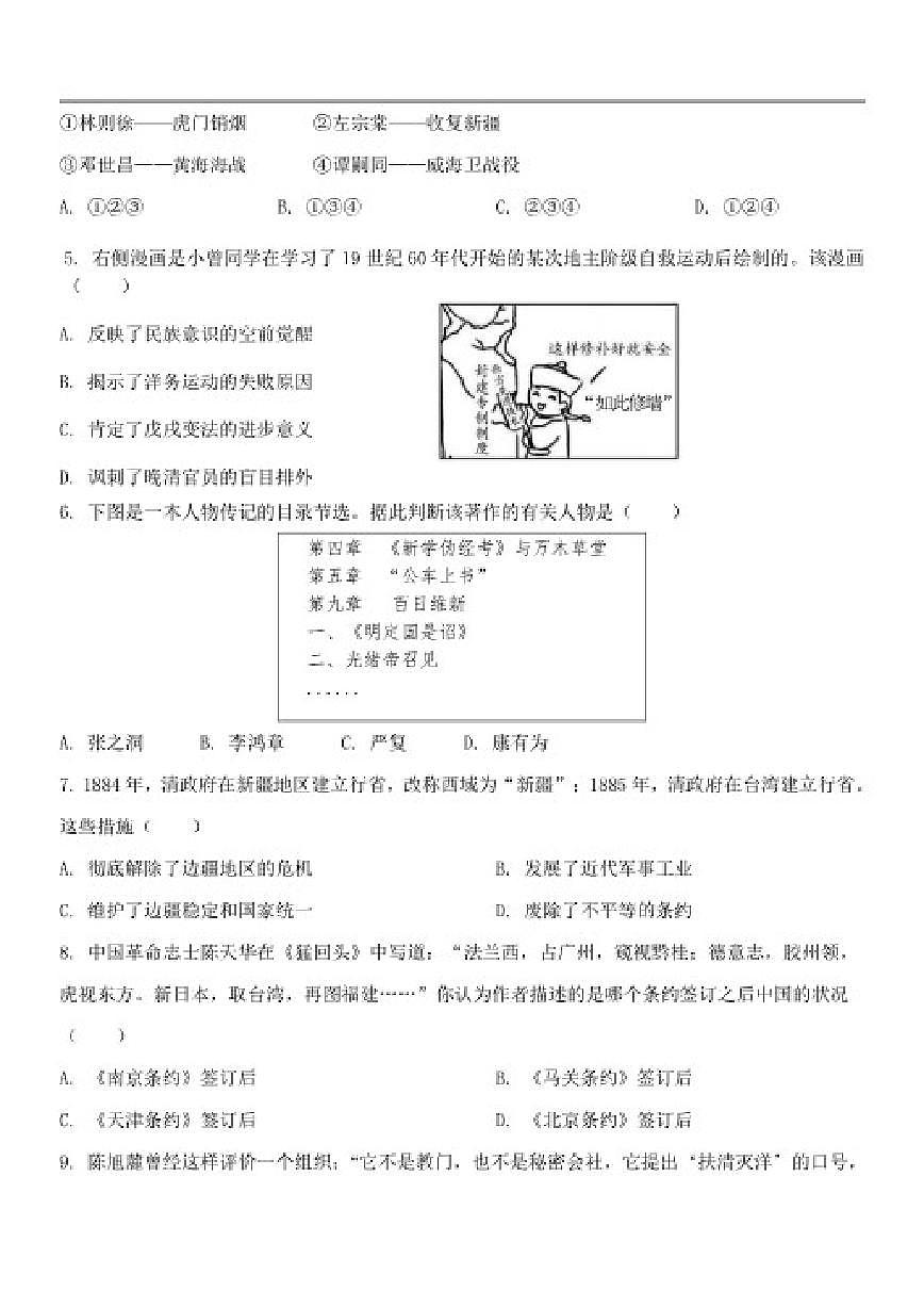 2025-2026学年北京市第五十七中学八年级上学期期末考试历史试题（含答案）第2页