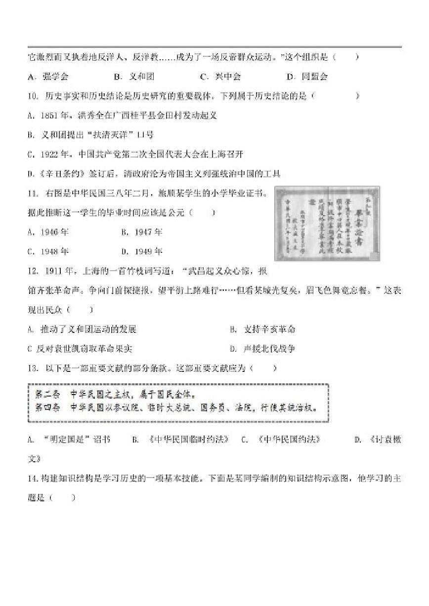 2025-2026学年北京市第五十七中学八年级上学期期末考试历史试题（含答案）第3页