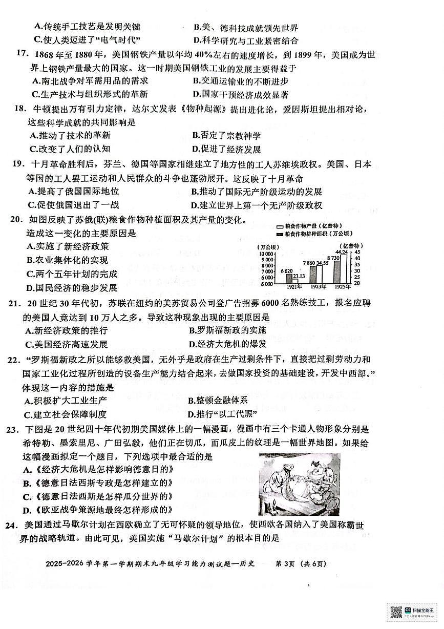 广东省梅州市五华县2025-2026学年九年级上学期1月期末历史试题第3页