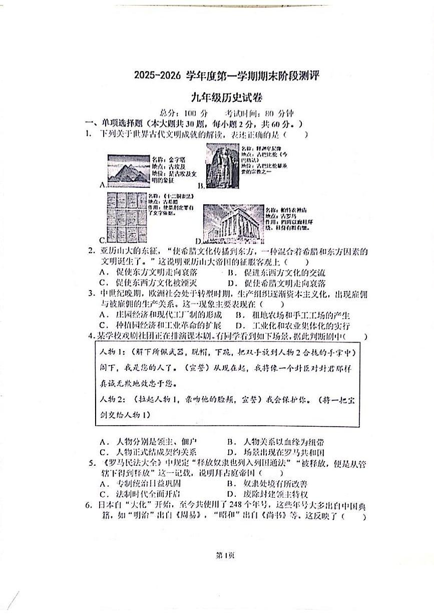 广东省湛江市雷州市东里中学2025-2026学年九年级上学期1月期末历史试题第1页