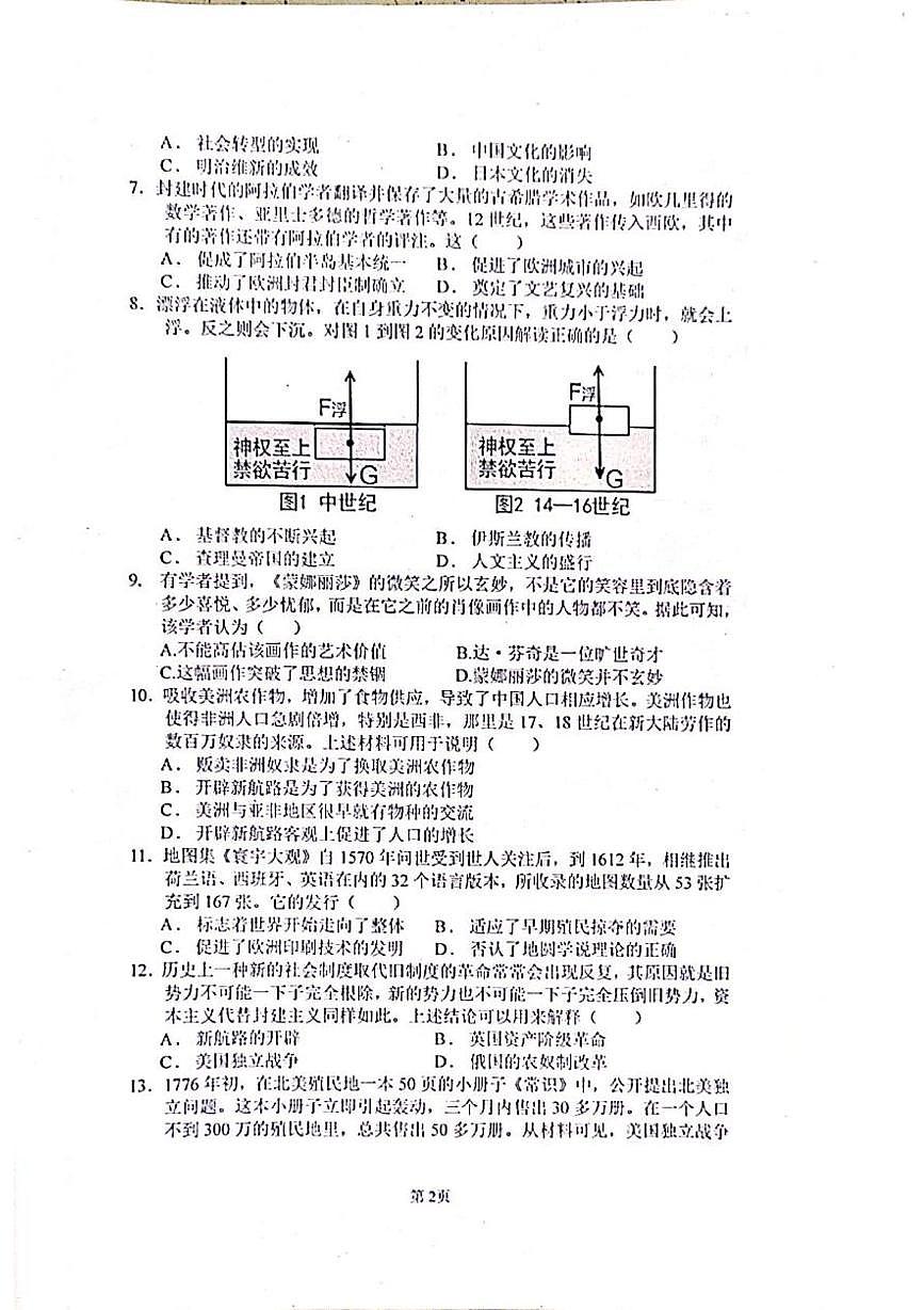 广东省湛江市雷州市东里中学2025-2026学年九年级上学期1月期末历史试题第2页