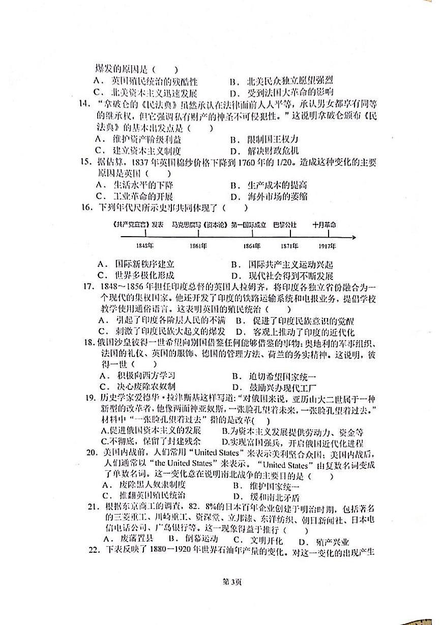 广东省湛江市雷州市东里中学2025-2026学年九年级上学期1月期末历史试题第3页