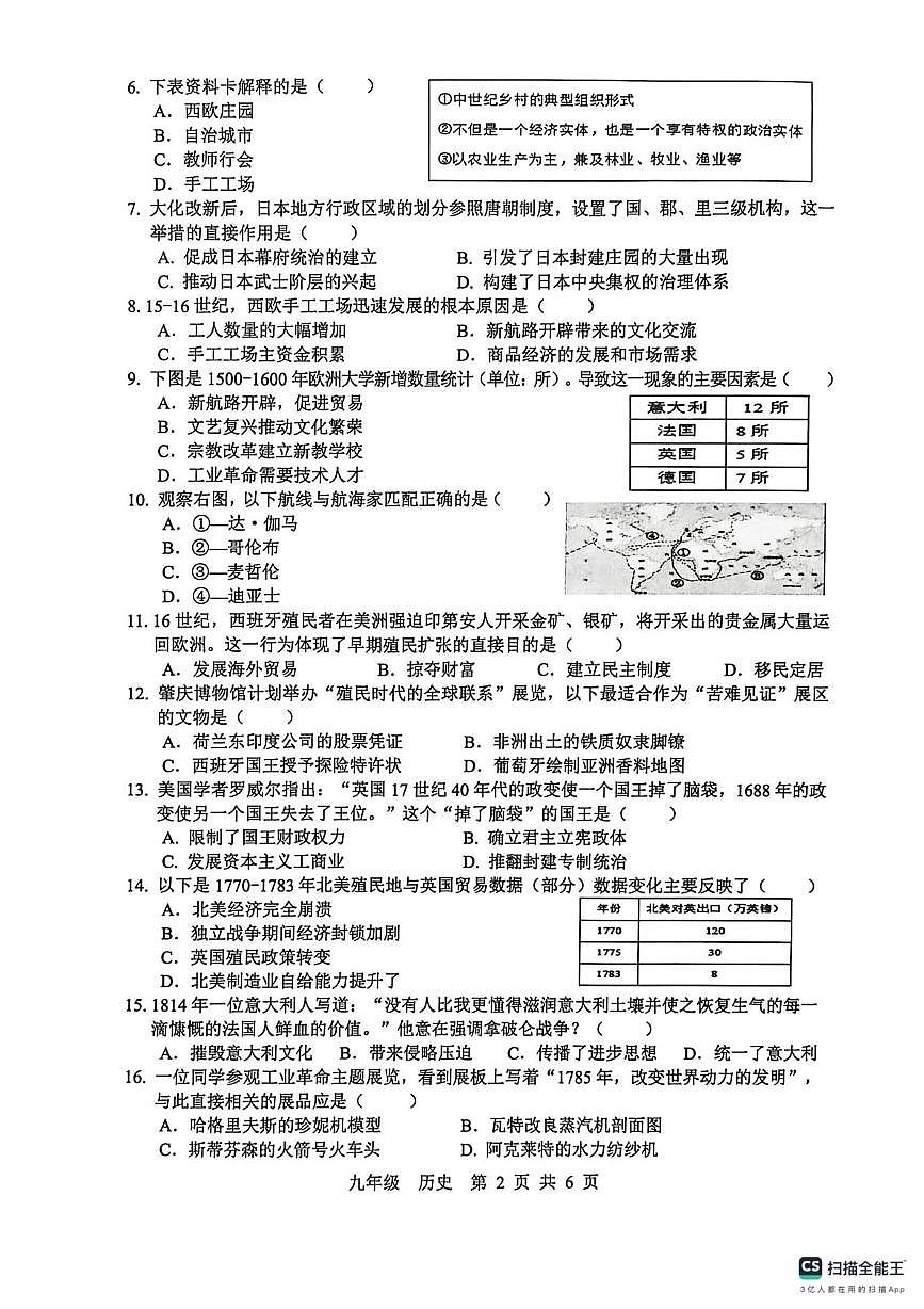 广东省肇庆市高要区2025-2026学年九年级上学期1月期末历史试题第2页