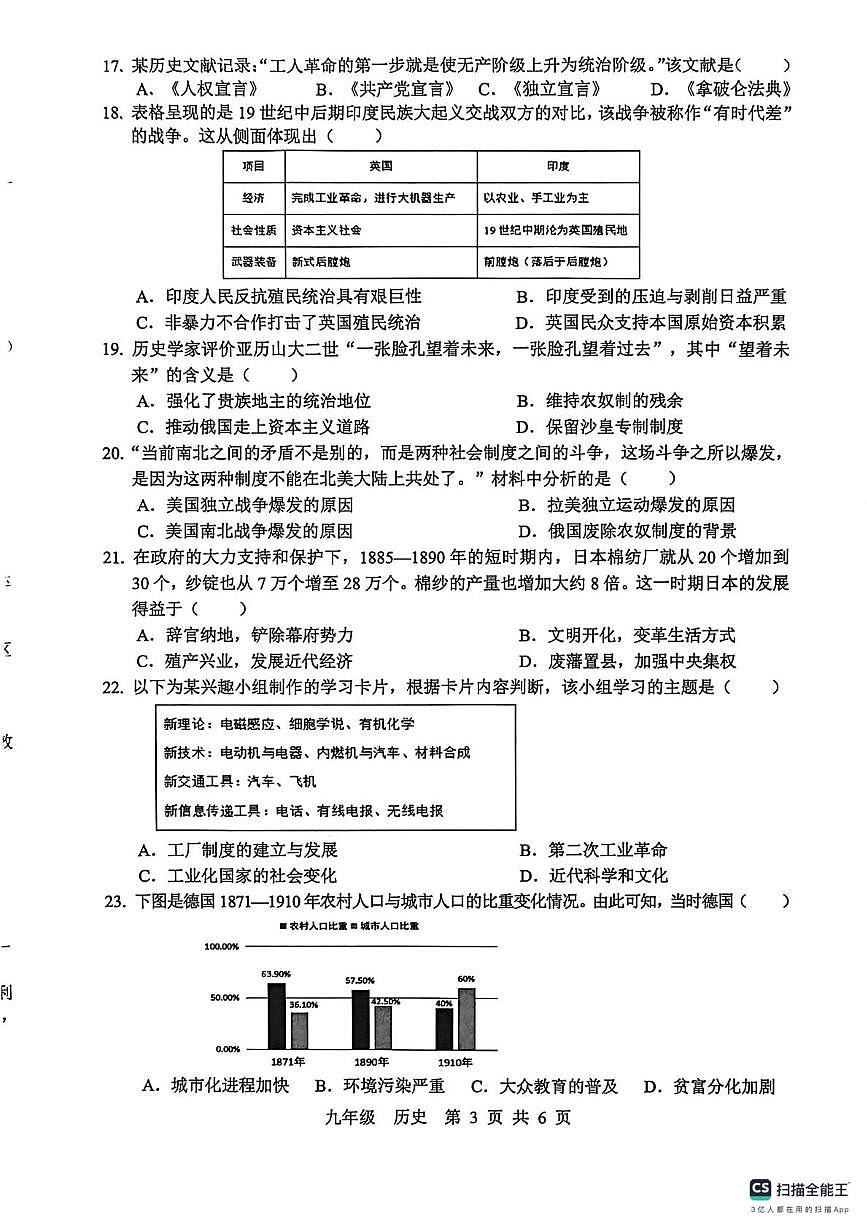 广东省肇庆市高要区2025-2026学年九年级上学期1月期末历史试题第3页