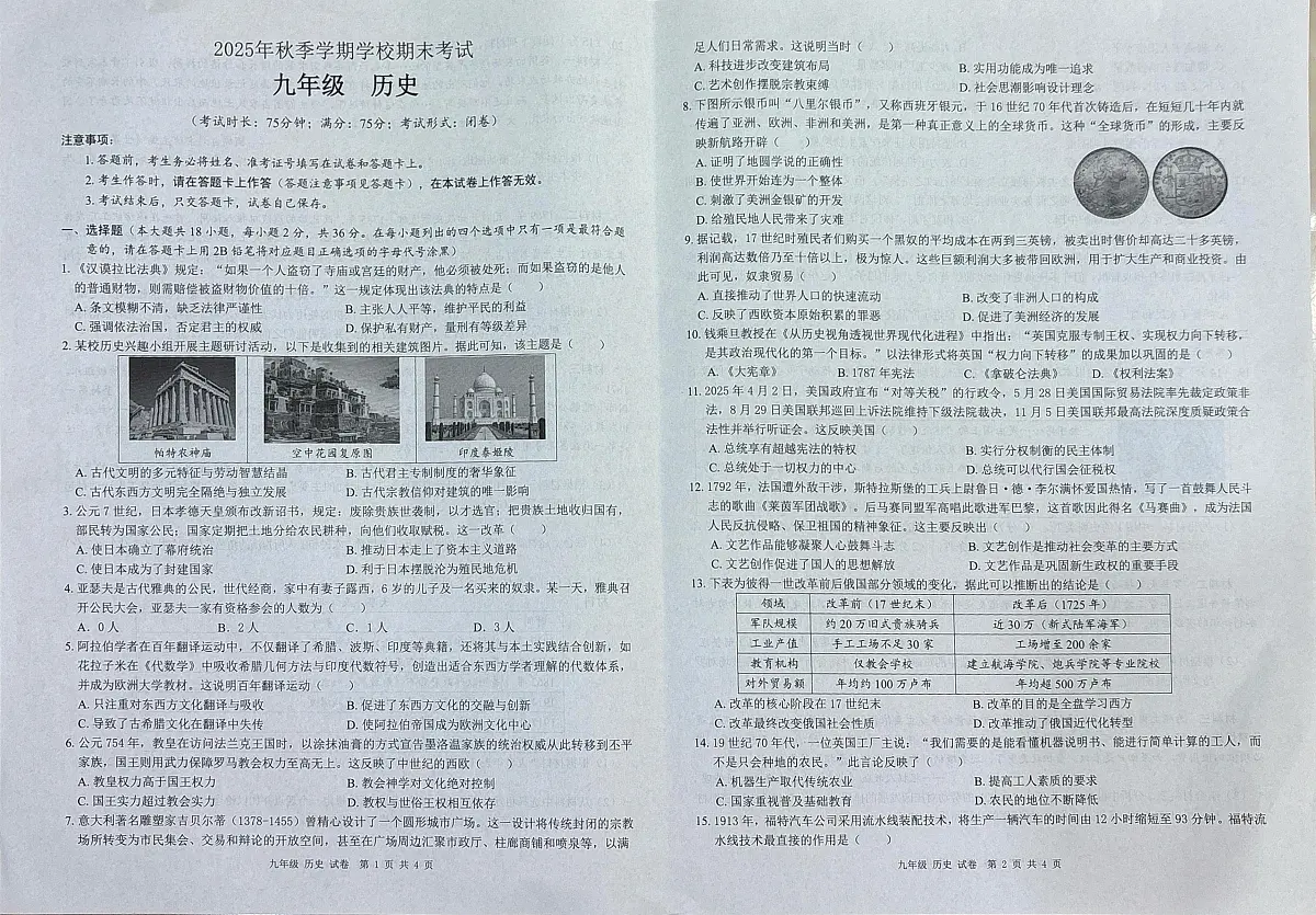 广西百色市田林县2025-2026学年九年级上学期期末历史试题第1页