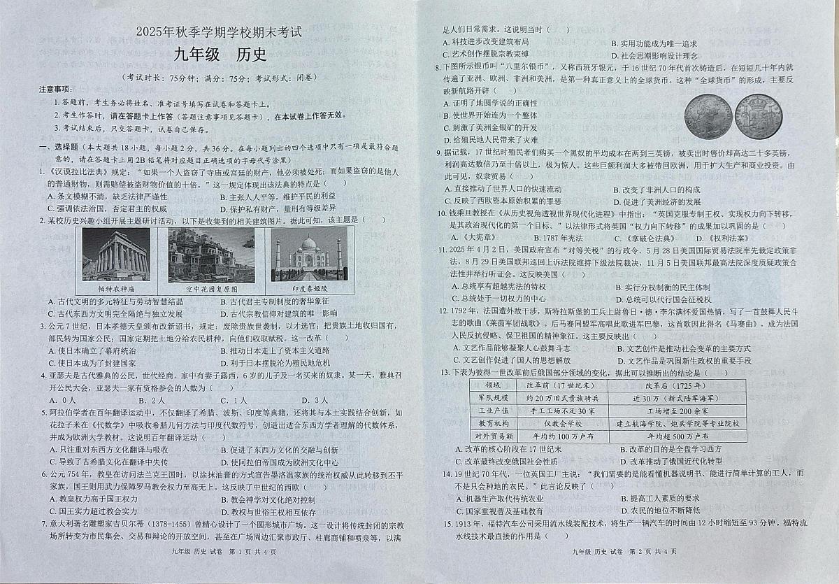 广西百色市田林县2025-2026学年九年级上学期期末历史试题第1页