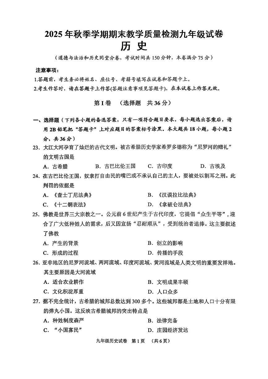 广西壮族自治区贺州市八步区2025-2026学年九年级上学期1月期末历史试题第1页