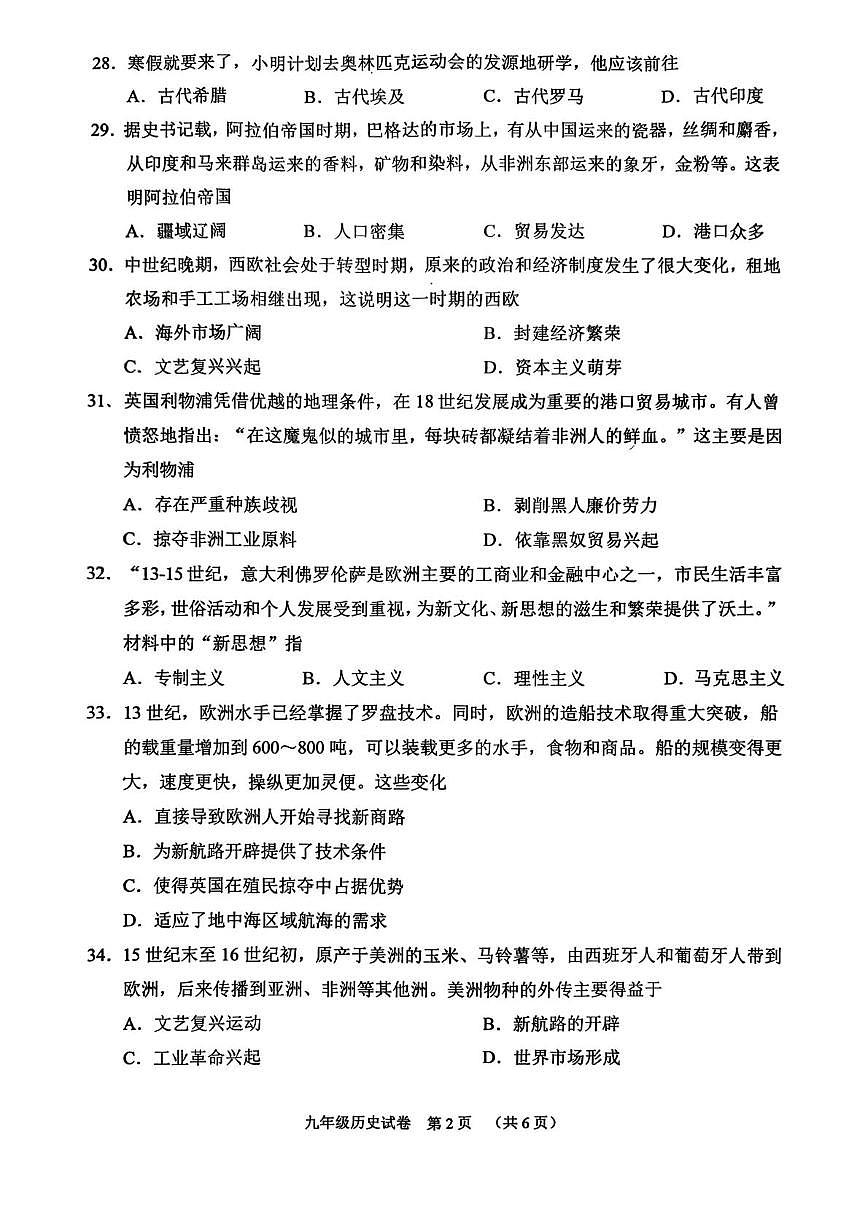 广西壮族自治区贺州市八步区2025-2026学年九年级上学期1月期末历史试题第2页
