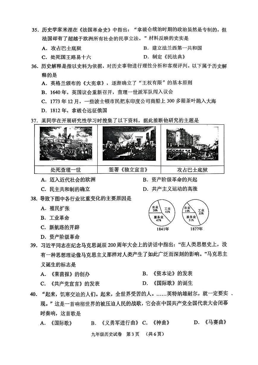 广西壮族自治区贺州市八步区2025-2026学年九年级上学期1月期末历史试题第3页