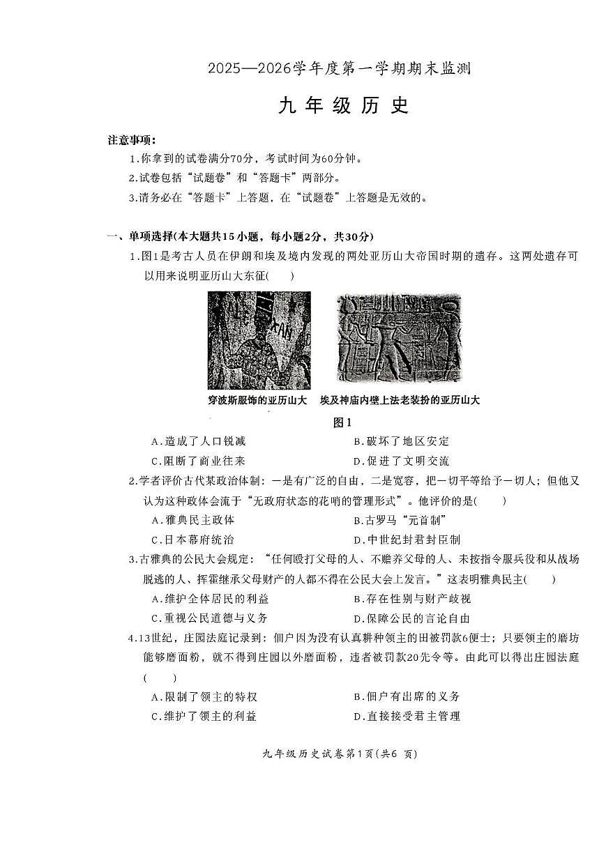 安徽省蚌埠市五河县2025-2026学年度九年级第一学期期末监测历史试题第1页
