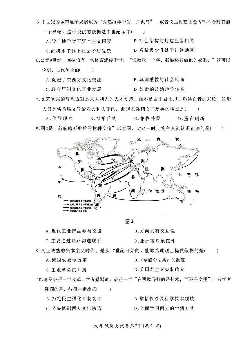 安徽省蚌埠市五河县2025-2026学年度九年级第一学期期末监测历史试题第2页