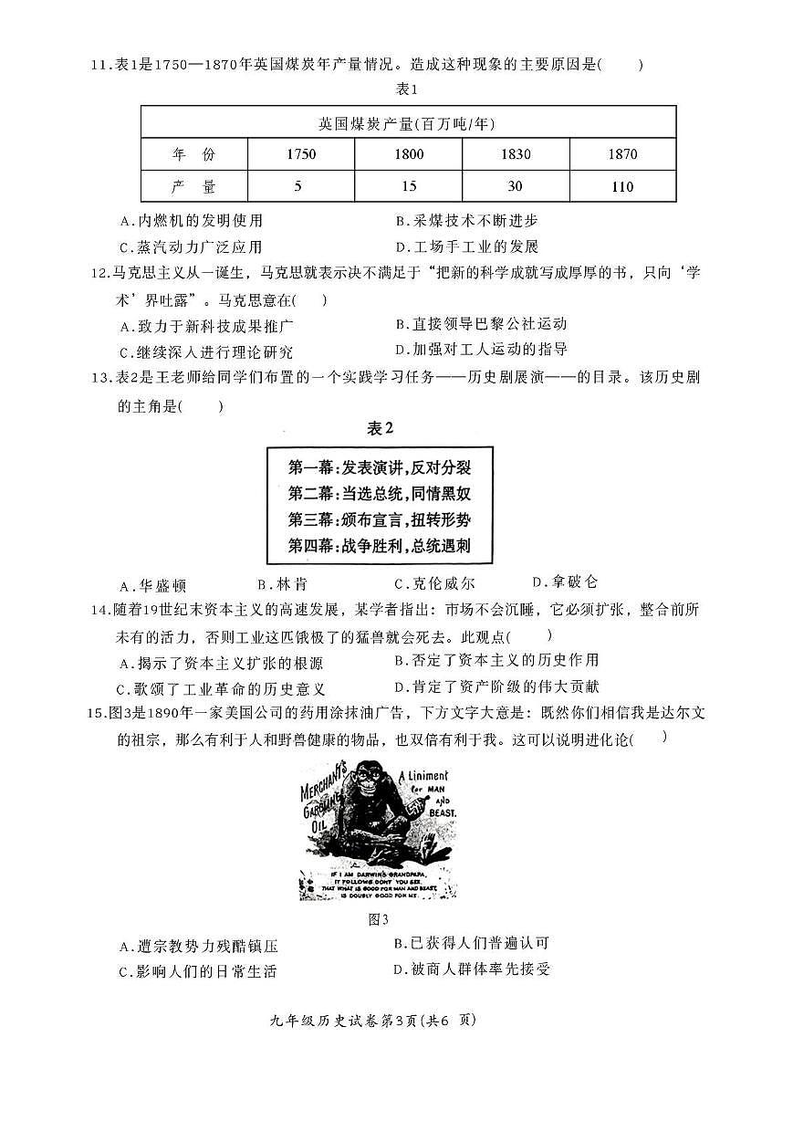 安徽省蚌埠市五河县2025-2026学年度九年级第一学期期末监测历史试题第3页