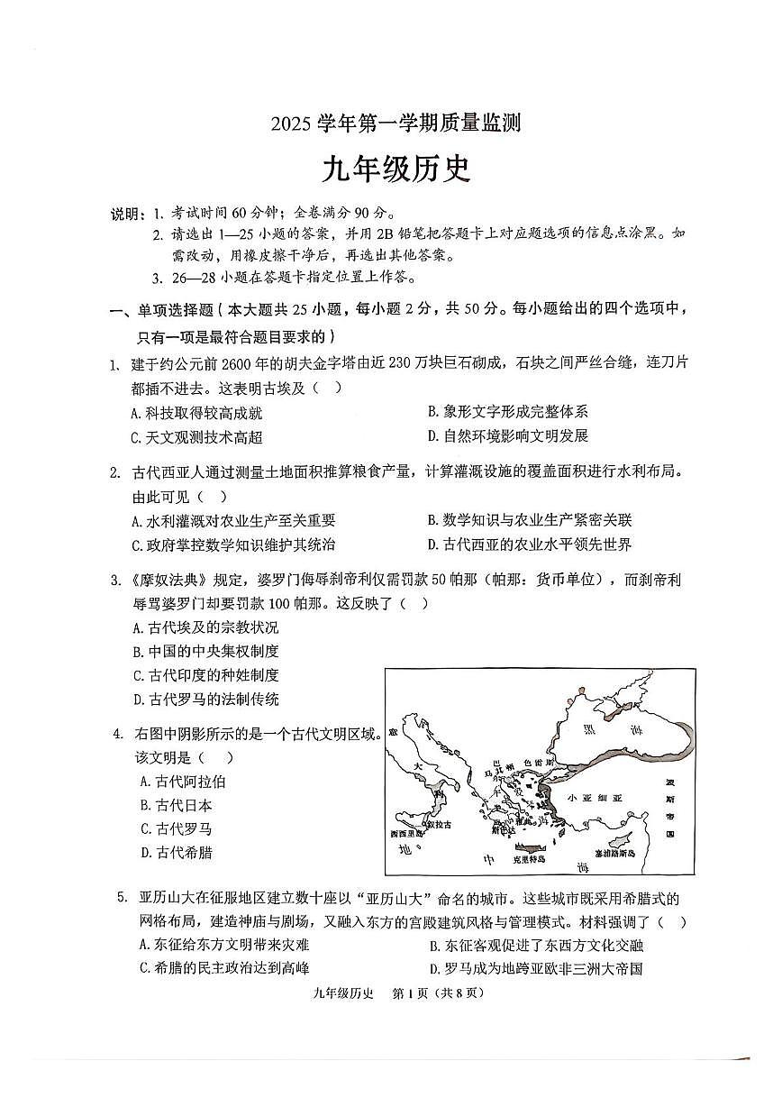 广东省广州市海珠2025-2026学年九年级上册历史期末试题第1页
