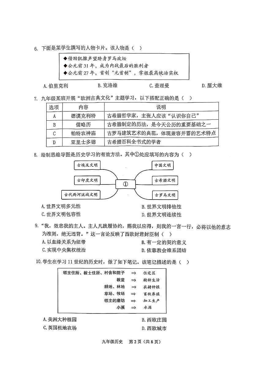 广东省广州市海珠2025-2026学年九年级上册历史期末试题第2页