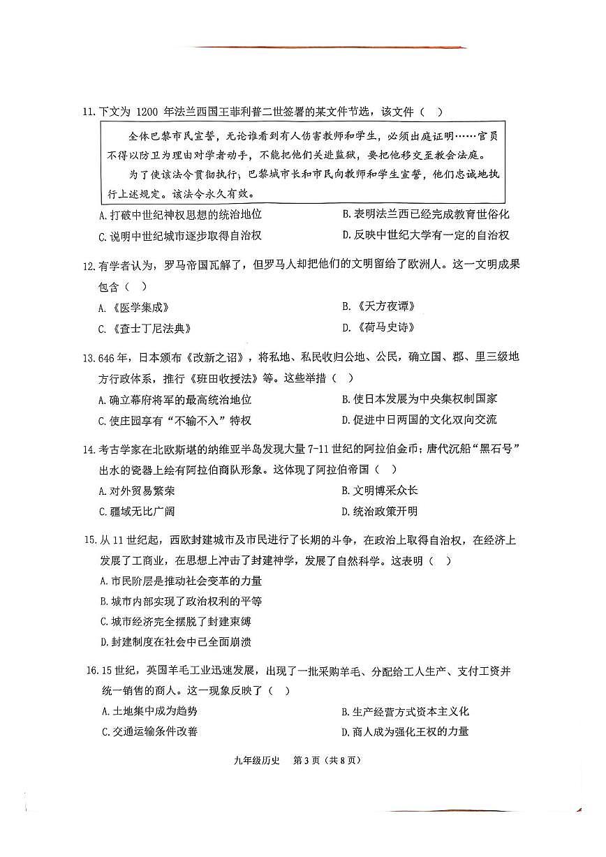 广东省广州市海珠2025-2026学年九年级上册历史期末试题第3页