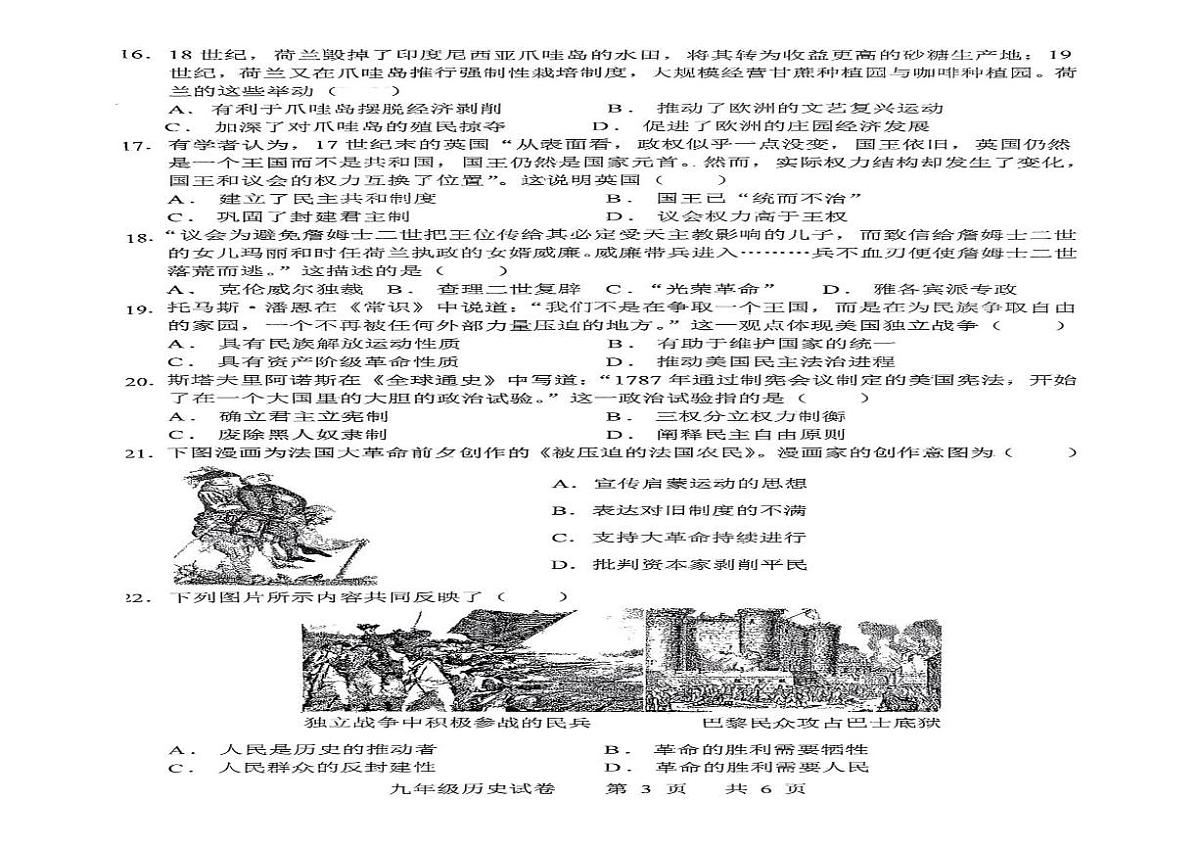 广东省化州市2025-2026学年九年级上学期历史期末试题第2页