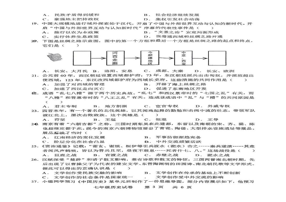 广东省化州市2025-2026学年七年级上学期历史期末试题第2页