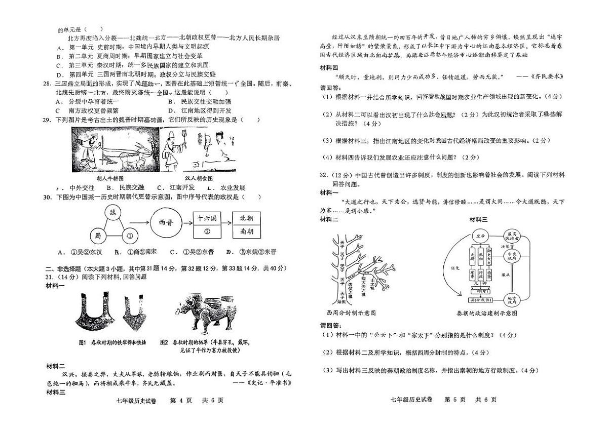 广东省化州市2025-2026学年七年级上学期历史期末试题第3页