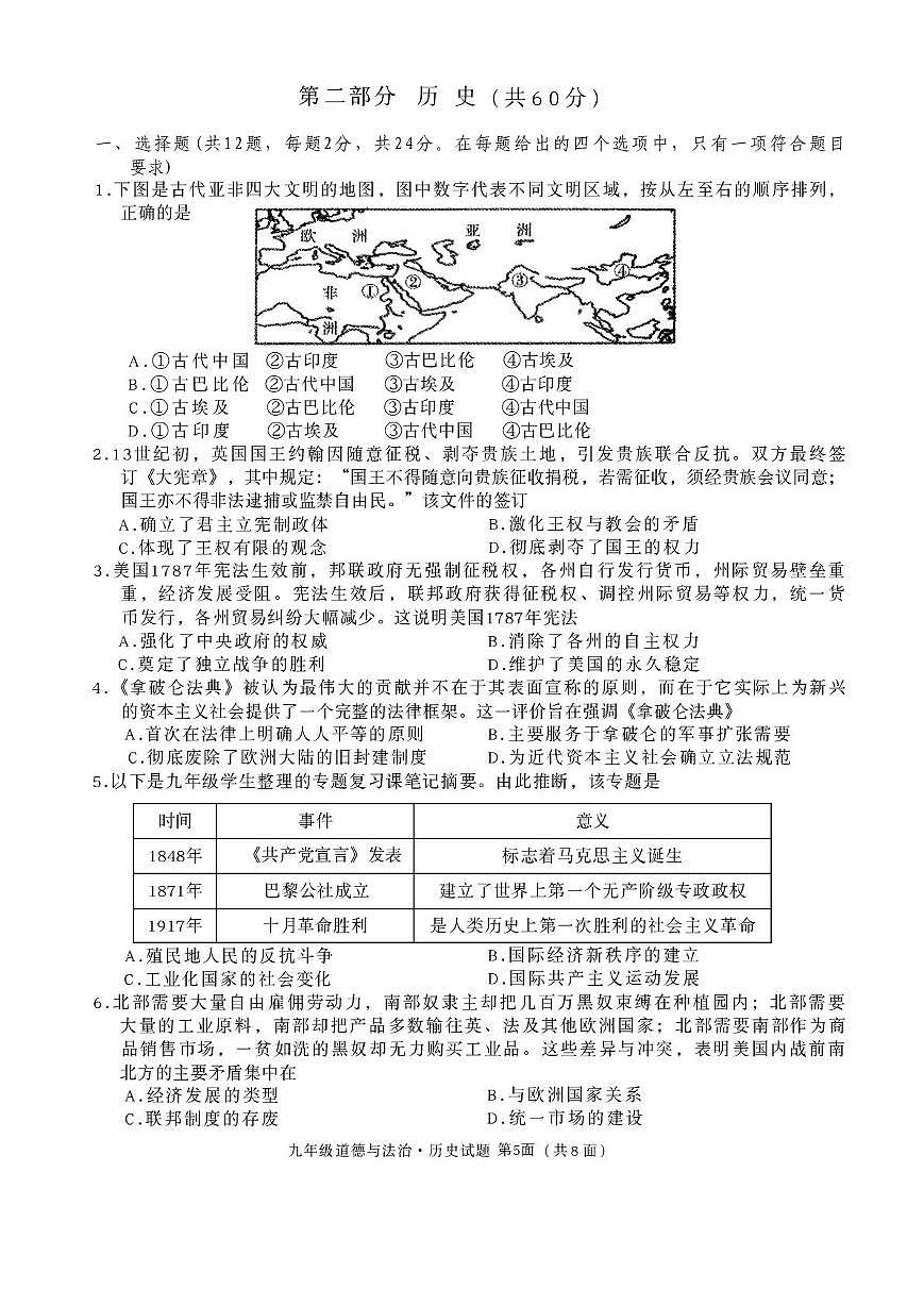 湖北省襄阳市谷城县石花镇2025-2026学年九年级上学期期末考试历史试题第1页