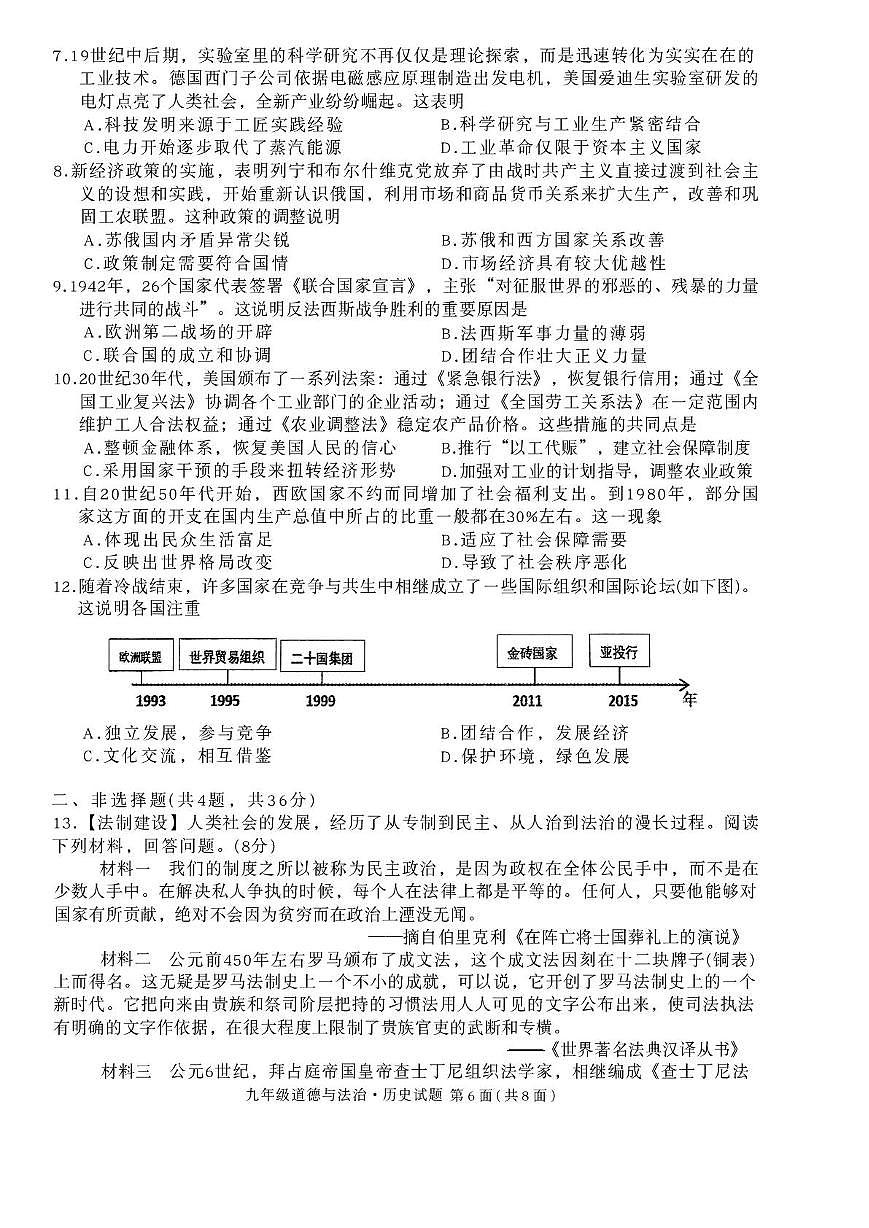 湖北省襄阳市谷城县石花镇2025-2026学年九年级上学期期末考试历史试题第2页