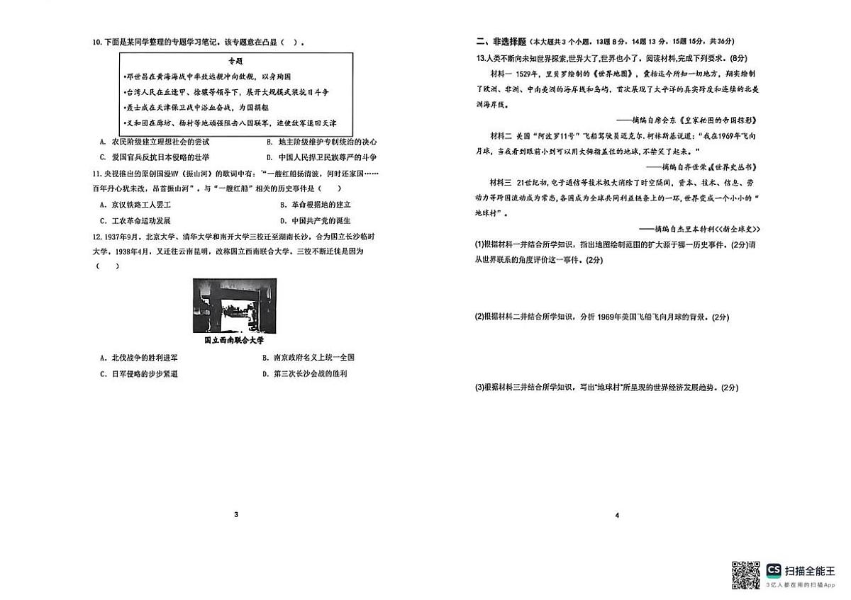 河北省邯郸市第二十三中学2025-2026学年九年级上学期1月期末历史试题第2页