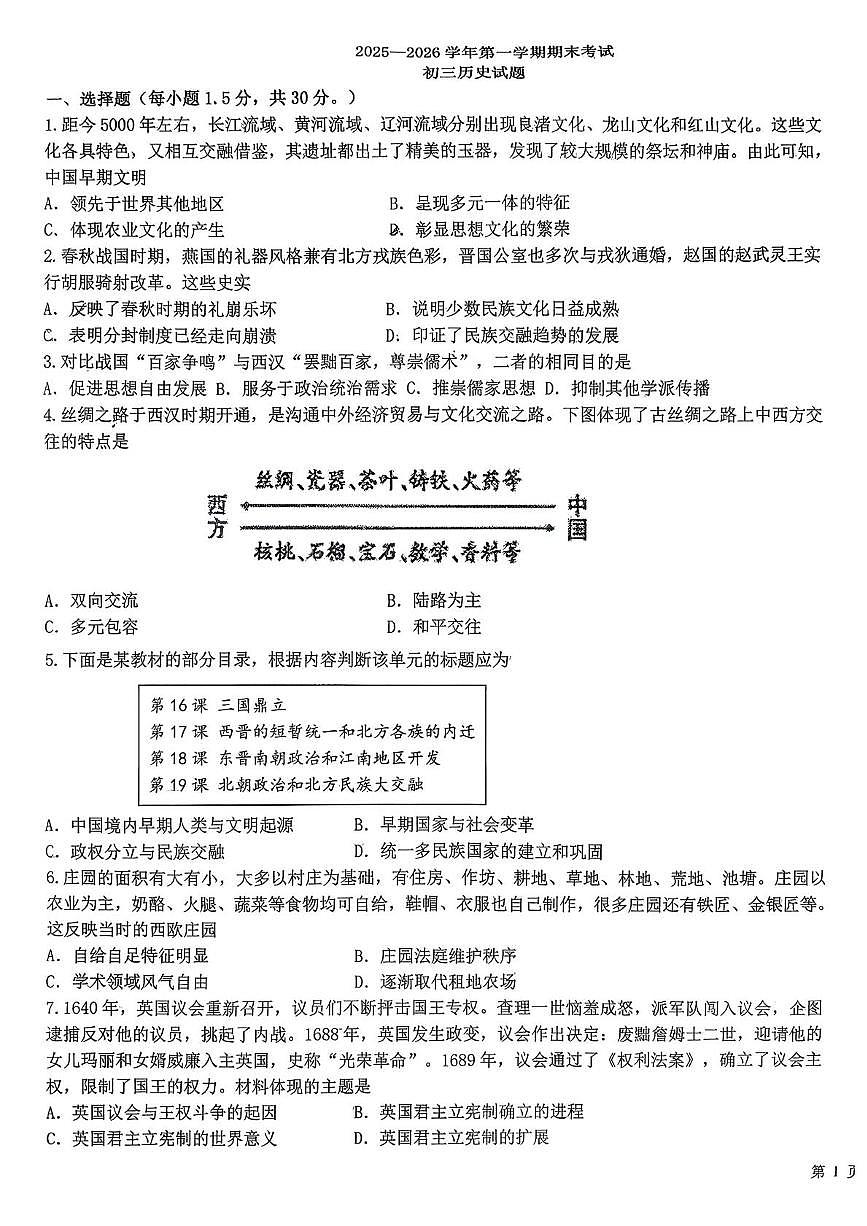河北省石家庄市第四十中学2025—2026学年第一学期期末考试九年级历史试题第1页