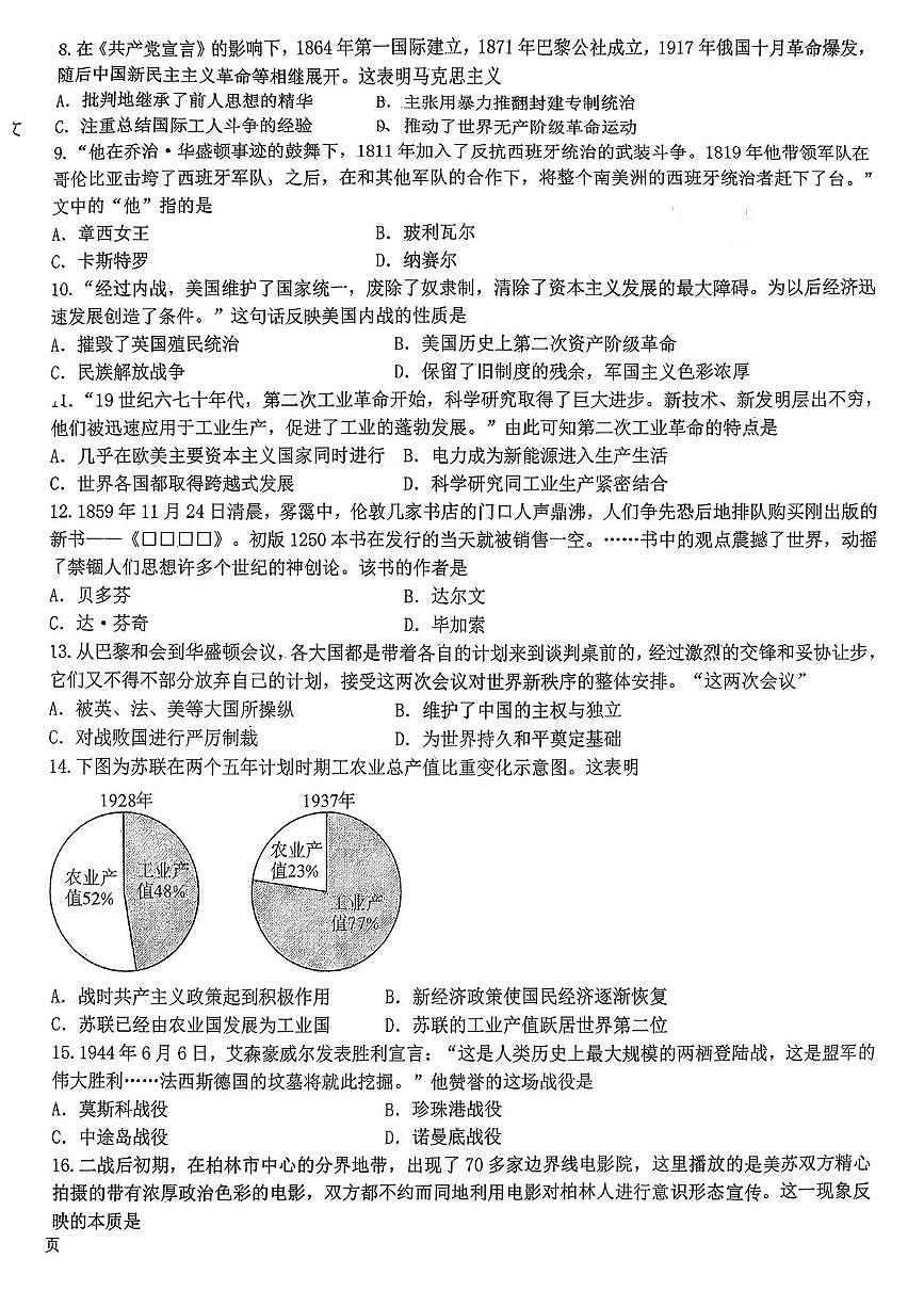 河北省石家庄市第四十中学2025—2026学年第一学期期末考试九年级历史试题第2页