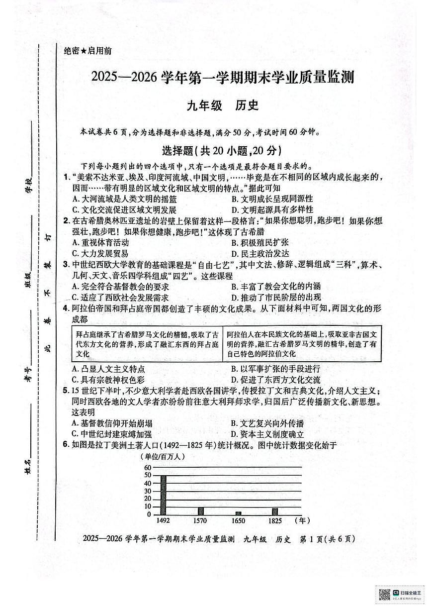 河南省安阳市滑县2025-2026学年九年级上学期1月期末历史试题第1页