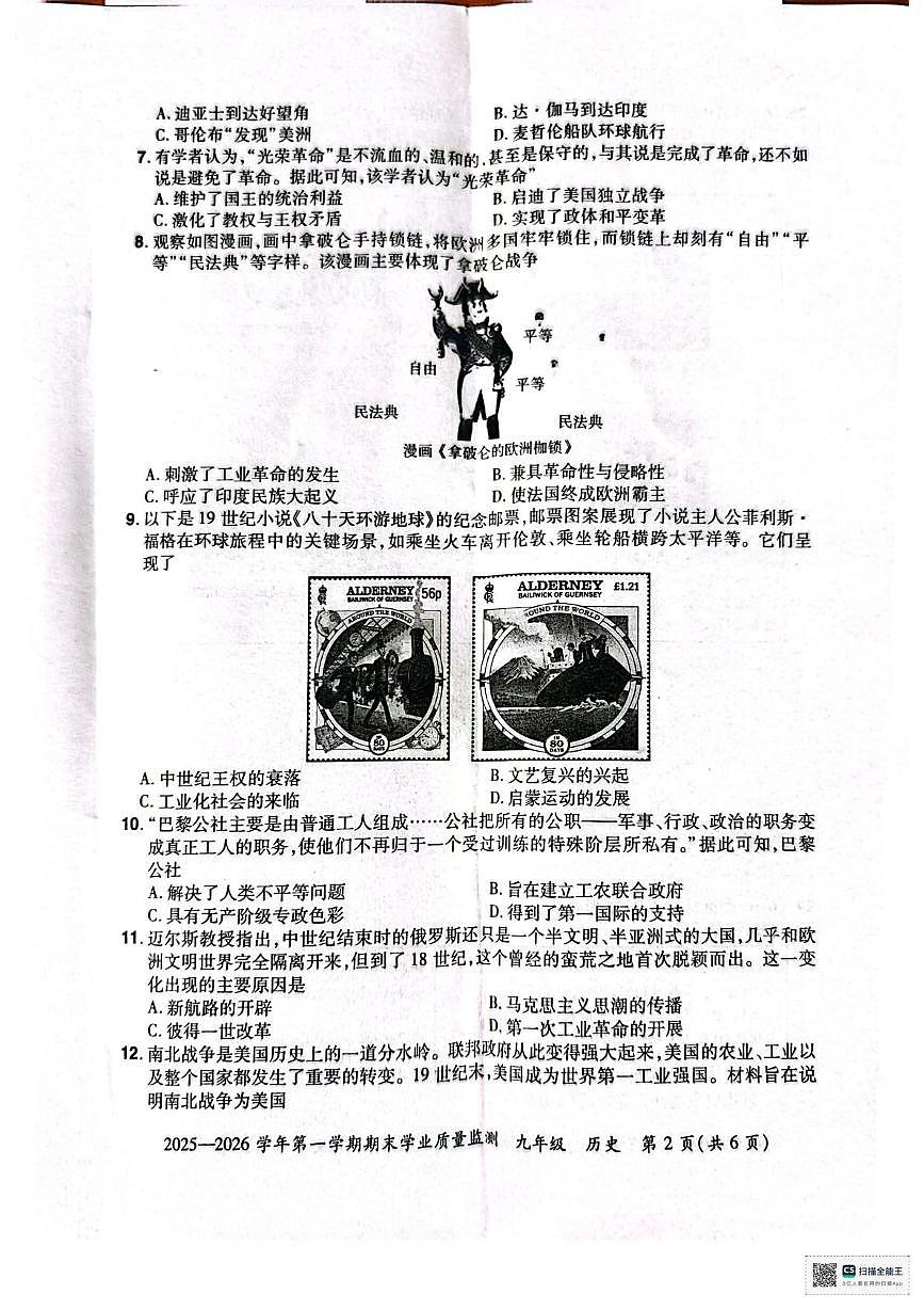 河南省安阳市滑县2025-2026学年九年级上学期1月期末历史试题第2页