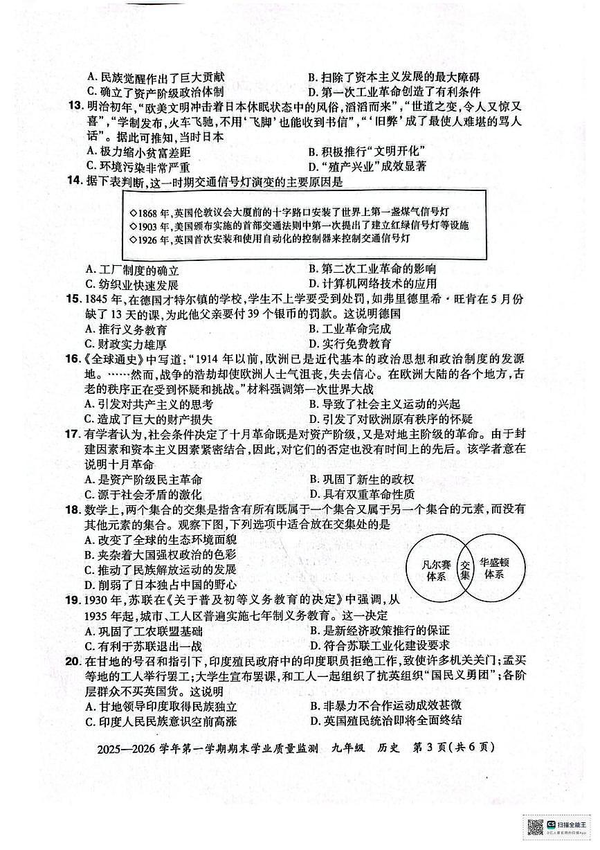河南省安阳市滑县2025-2026学年九年级上学期1月期末历史试题第3页