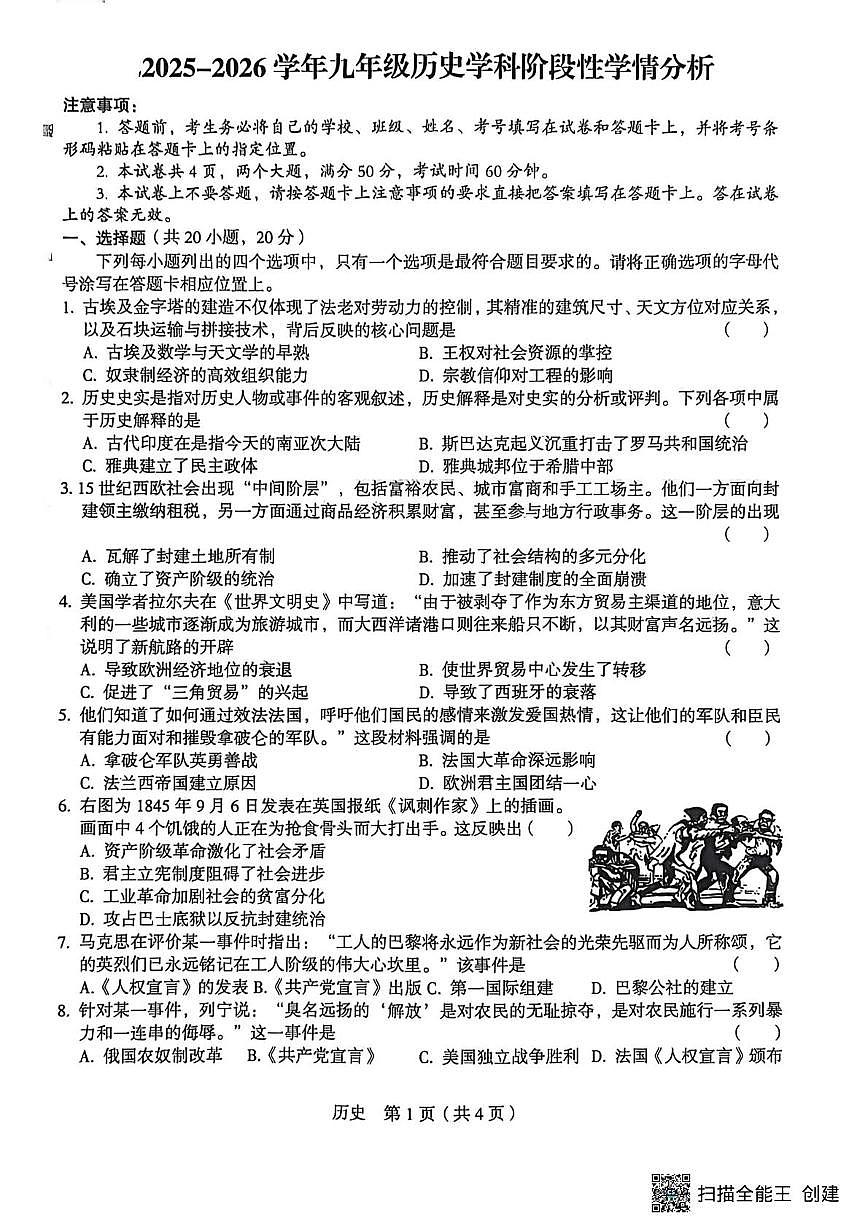 河南省漯河市召陵区2025-2026学年九年级上学期1月期末历史试题第1页