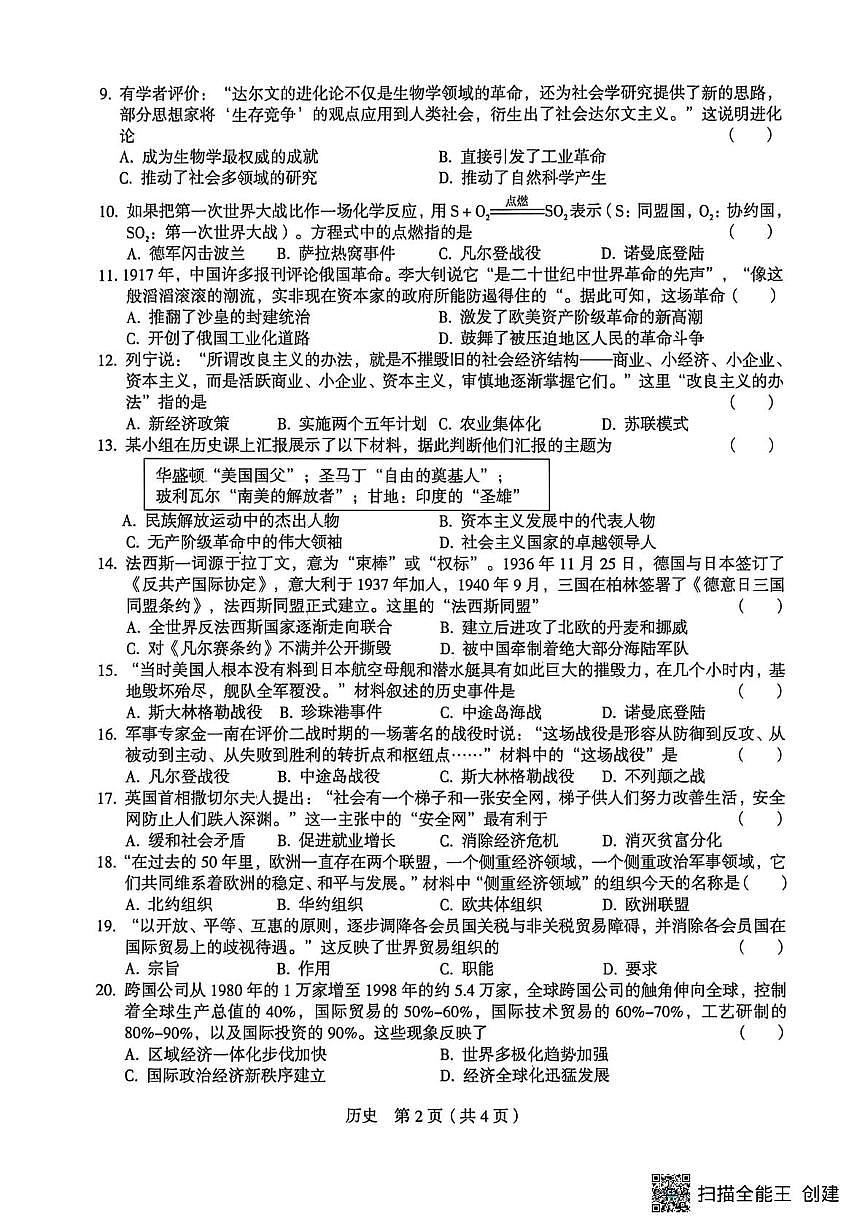 河南省漯河市召陵区2025-2026学年九年级上学期1月期末历史试题第2页