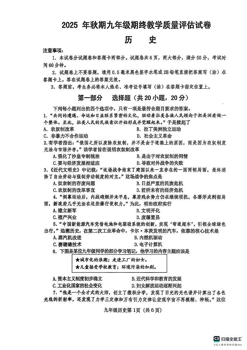 河南省南阳市社旗县2025-2026学年九年级上学期期末历史试题第1页