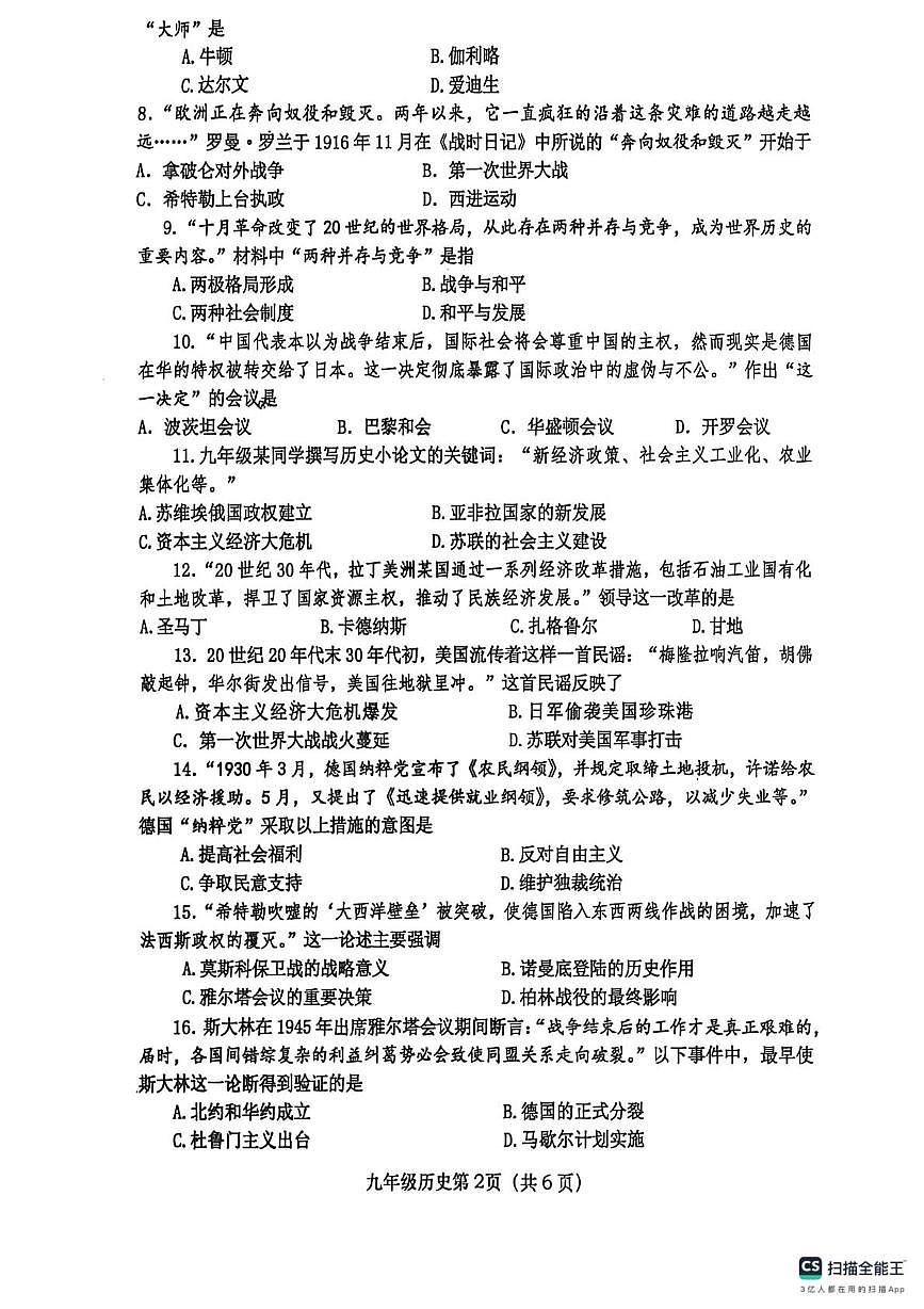 河南省南阳市社旗县2025-2026学年九年级上学期期末历史试题第2页
