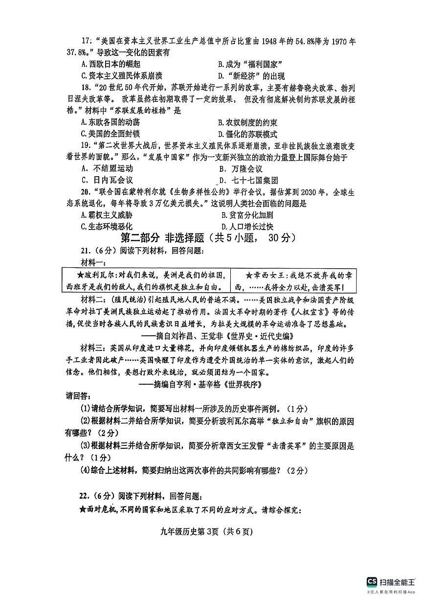 河南省南阳市社旗县2025-2026学年九年级上学期期末历史试题第3页