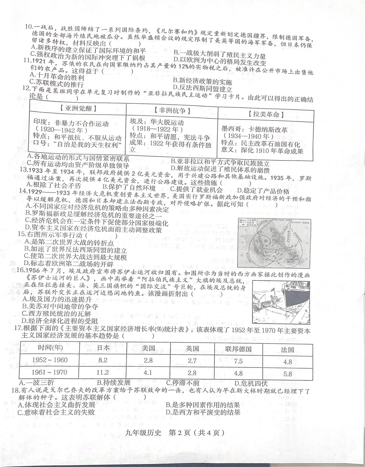 河南省项城市新华学校2025-2026学年九年级上学期1月期末历史试题第2页