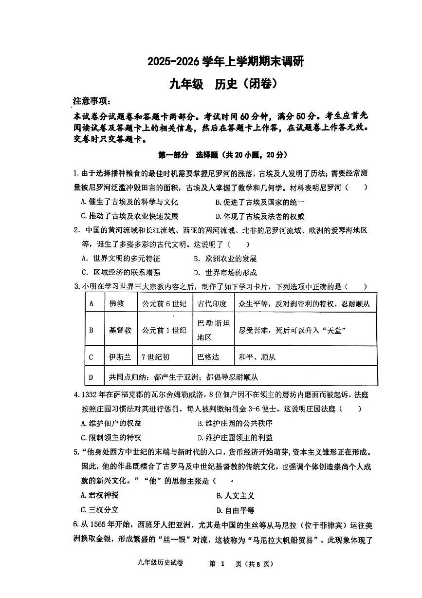 河南省郑州高新技术产业开发区行知中学2025-2026学年上学期九年级期末历史试卷第1页
