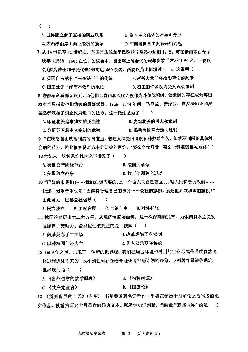 河南省郑州高新技术产业开发区行知中学2025-2026学年上学期九年级期末历史试卷第2页