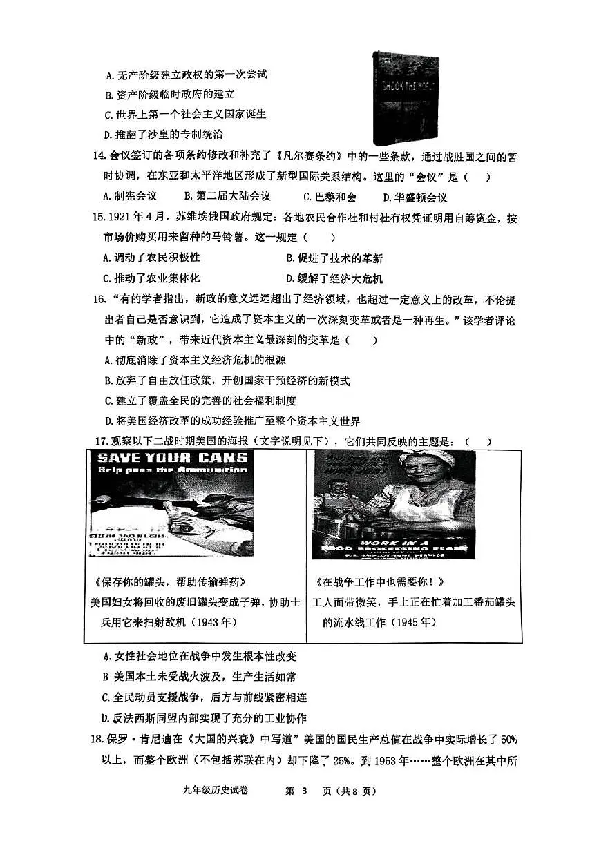 河南省郑州高新技术产业开发区行知中学2025-2026学年上学期九年级期末历史试卷第3页