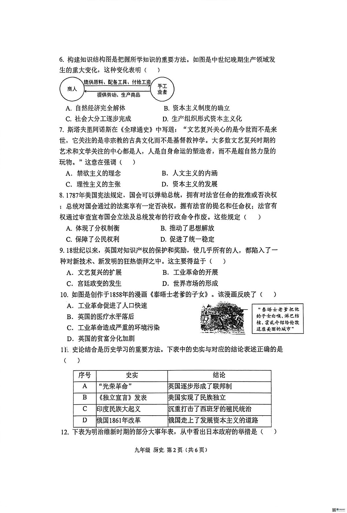 河南省郑州市第六十四中学2025-2026学年九年级上学期1月期末历史试题第2页