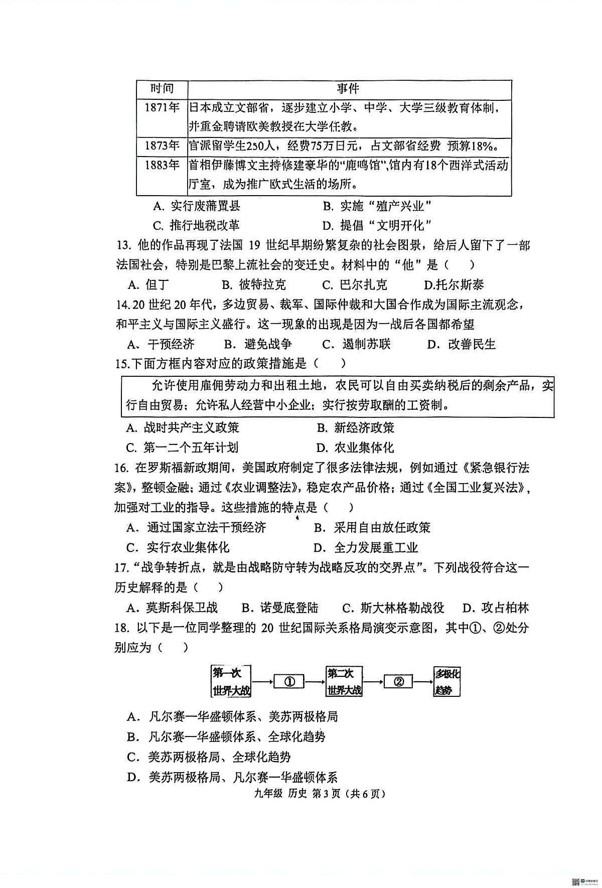 河南省郑州市第六十四中学2025-2026学年九年级上学期1月期末历史试题第3页