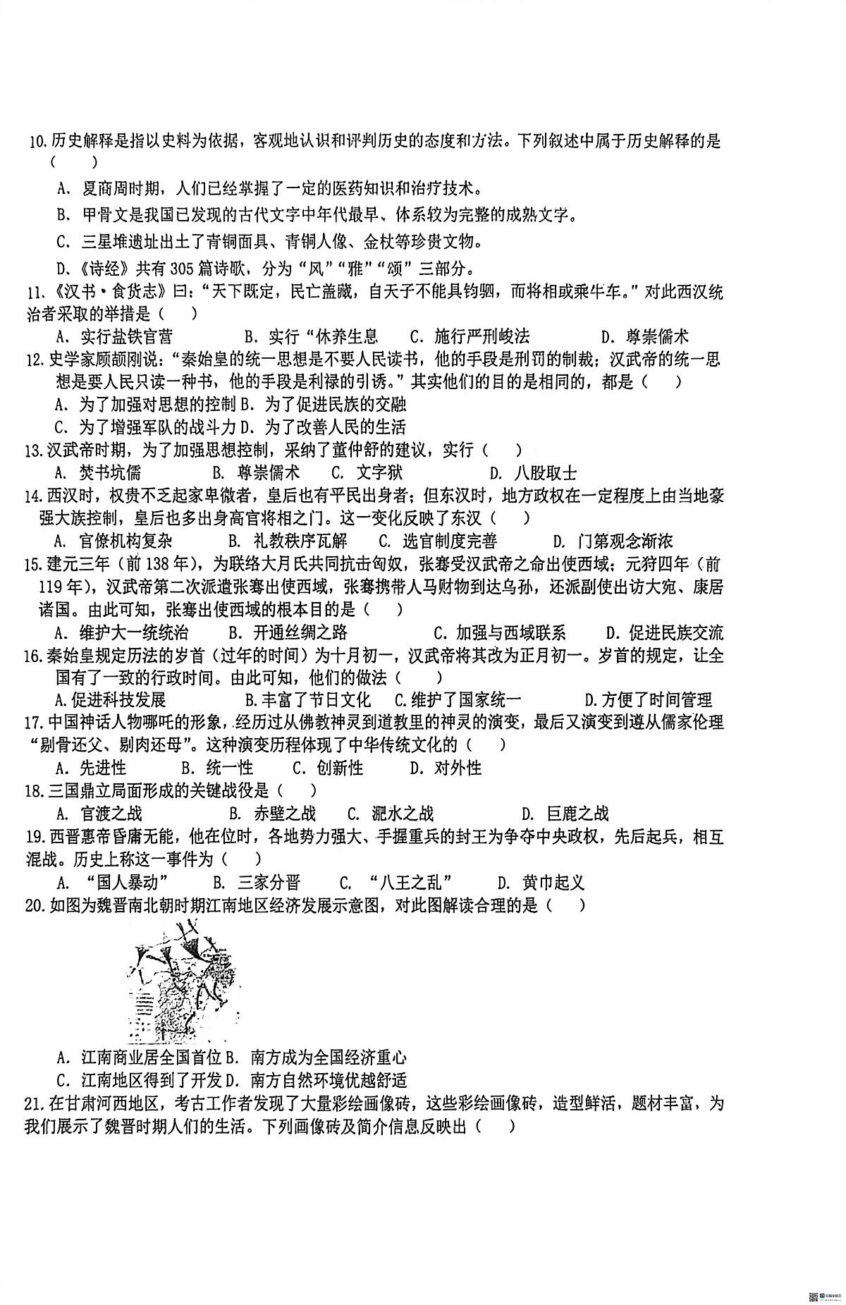 河南省郑州市第六十四中学2025-2026学年七年级上学期1月期末历史试题第2页